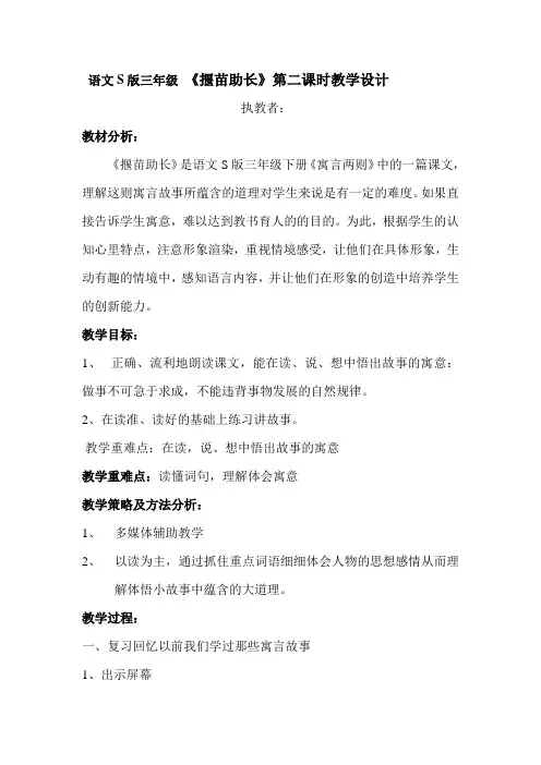 揠苗助长教案 (1)