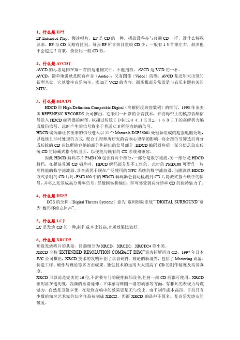 唱片知识