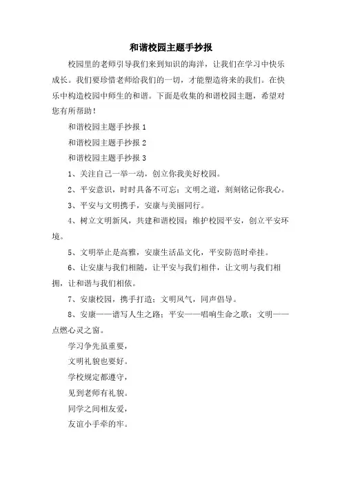和谐校园主题手抄报