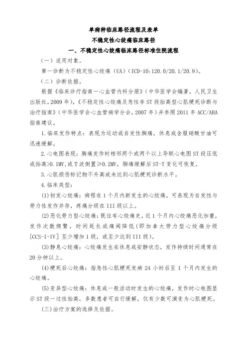 不稳定性心绞痛