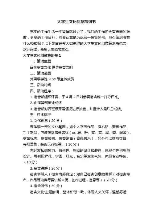 大学生文化创意策划书