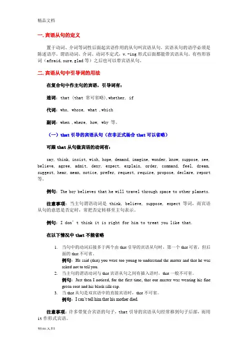 宾语从句用法详解教学提纲