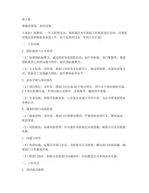 公司中层年终述职(3篇)