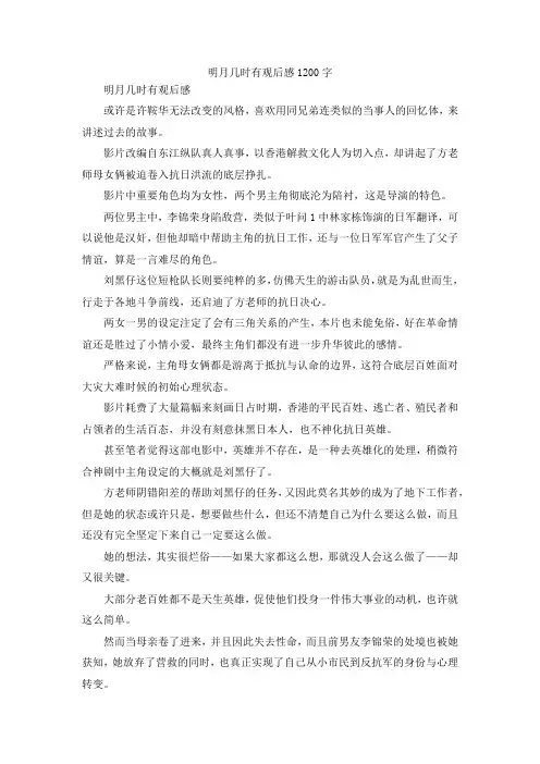 最新-明月几时有观后感201900字 精品