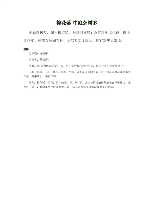 梅花落鉴赏