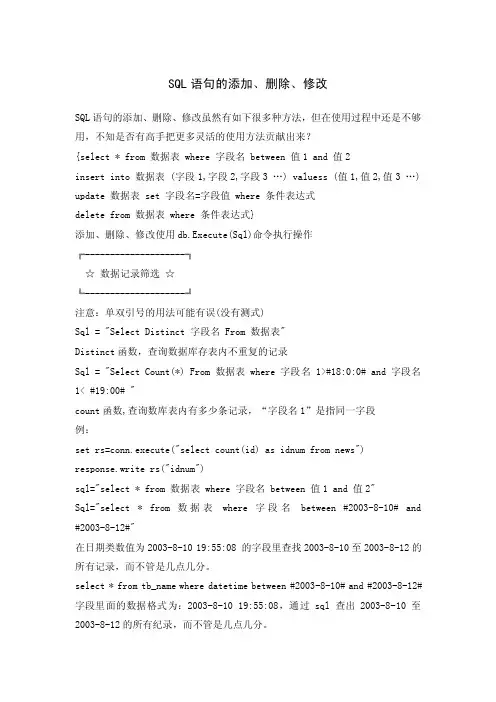 sql语句的添加、删除、修改