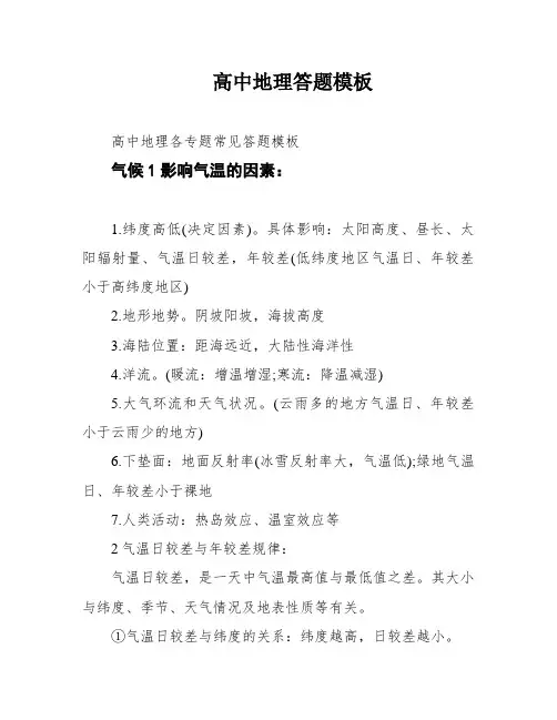 高中地理答题模板
