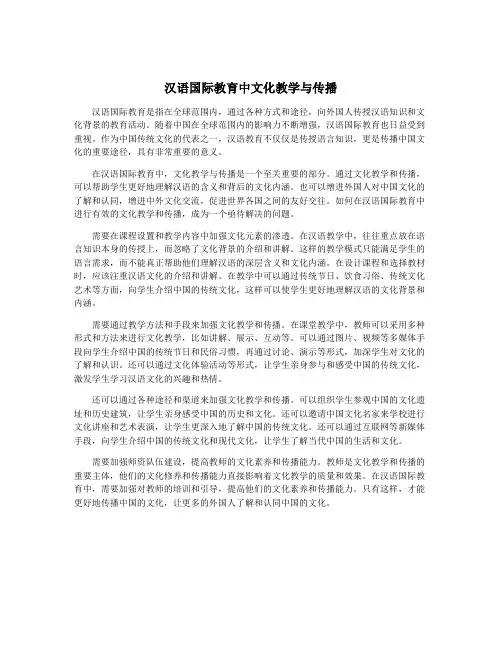 汉语国际教育中文化教学与传播