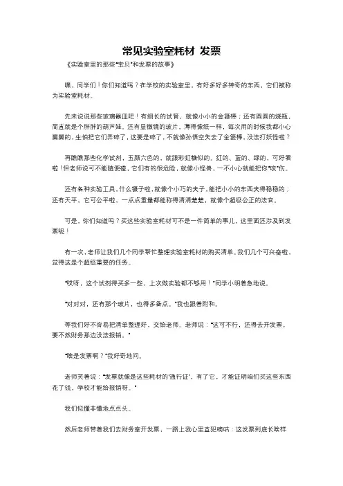 常见实验室耗材 发票