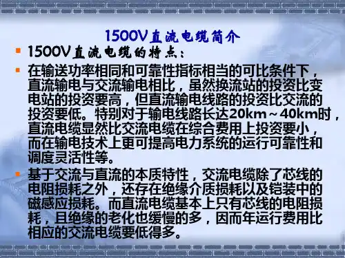企业标准轨道交通用直流电压1500V阻燃电力电缆结构示意图