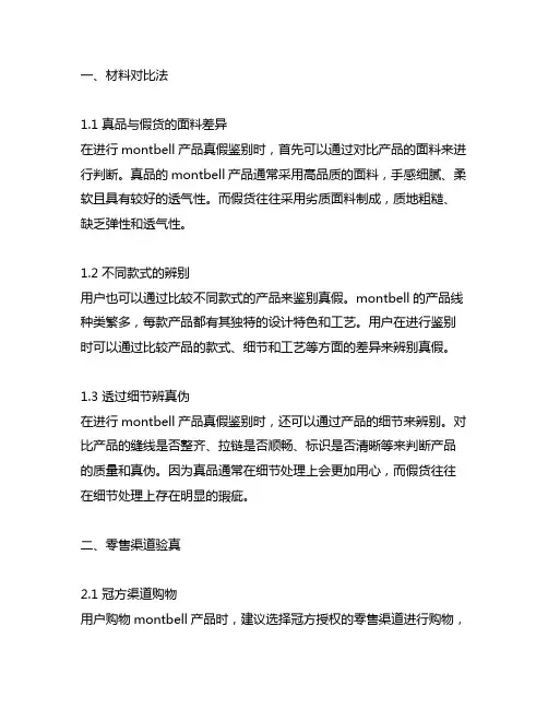 montbell真假鉴别方法