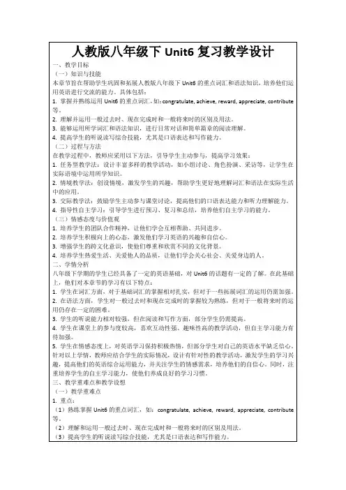 人教版八年级下Unit6复习教学设计