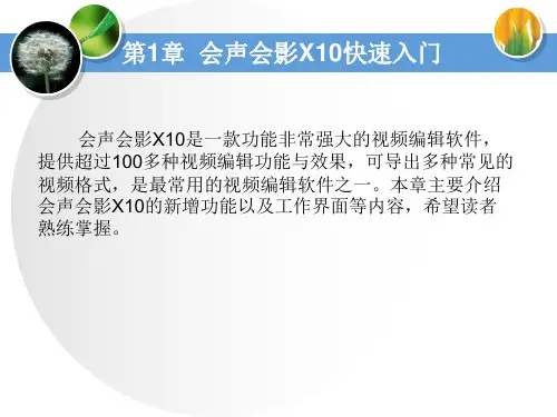 会声会影X10教程-快速入门