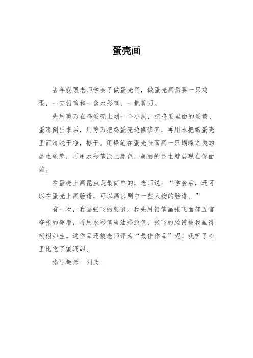 小学三年级作文：蛋壳画