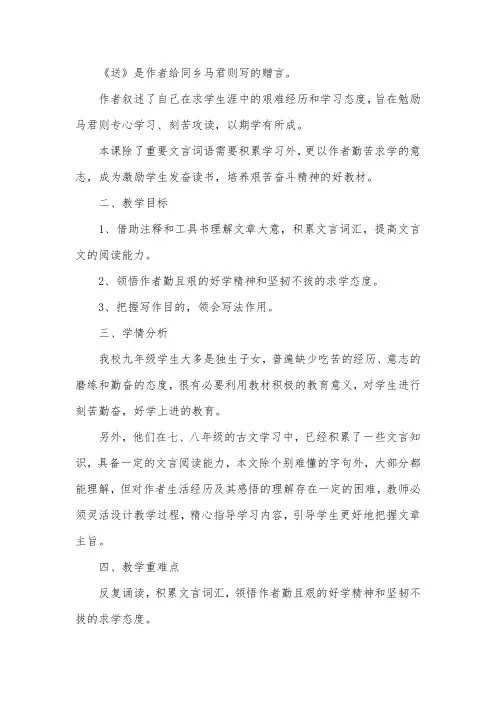 八年级下册语文《送东阳马生序》教案【五篇】