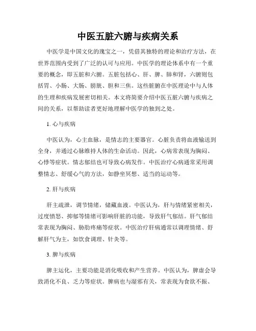 中医五脏六腑与疾病关系