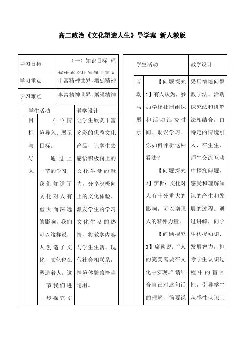 高二政治《文化塑造人生》导学案 新人教版