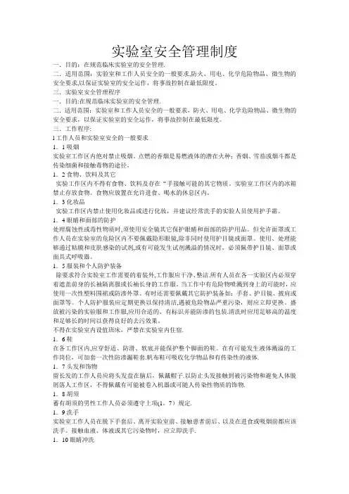 实验室安全管理制度和流程