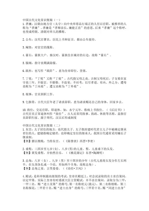 中国古代文化常识集锦