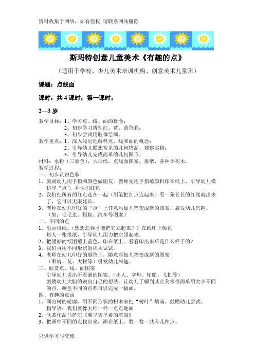 2-3岁儿童创意美术教案前12课时教案