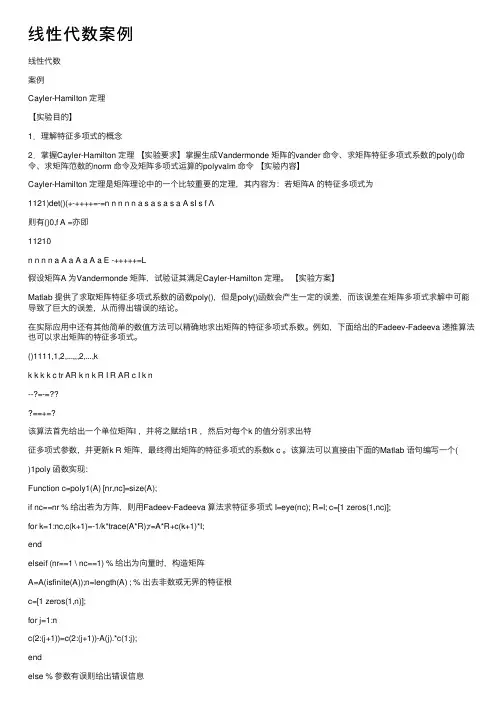 线性代数案例