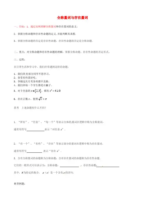 高二数学《全称量词与存在量词》导学案