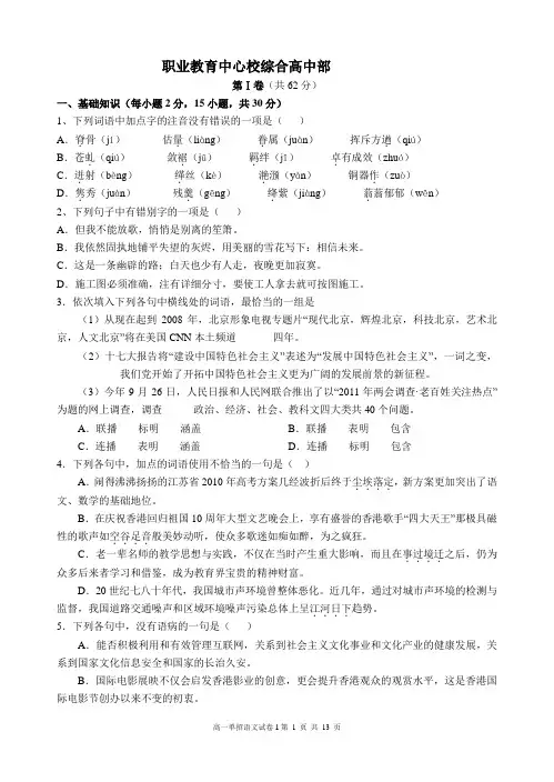 单招语文第一册期中试卷