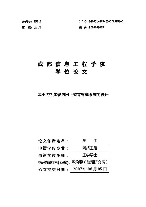 php004_基于PHP实现的网上留言管理系统的设计