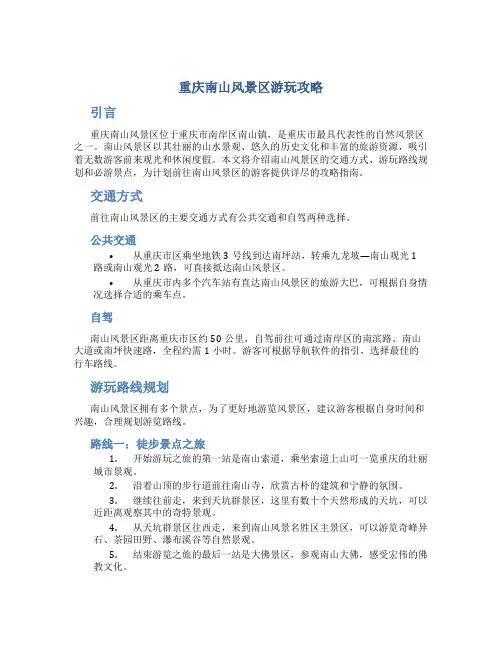 重庆南山风景区游玩攻略