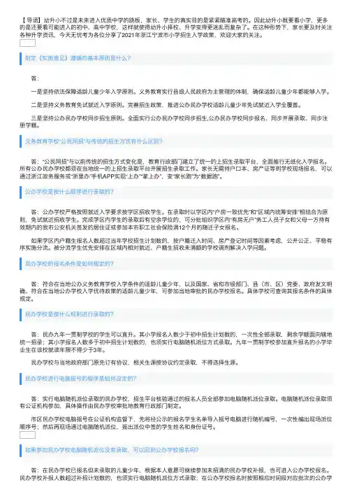 2021年浙江宁波市小学招生入学政策已公布（附日程安排）
