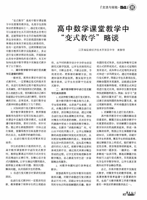高中数学课堂教学中＂变式教学＂略谈