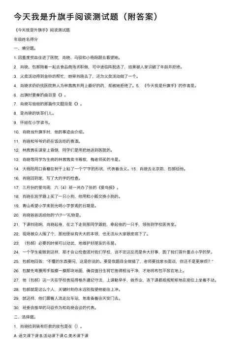 今天我是升旗手阅读测试题（附答案）