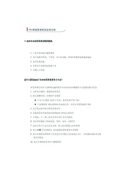 IPD研发管理体系介绍