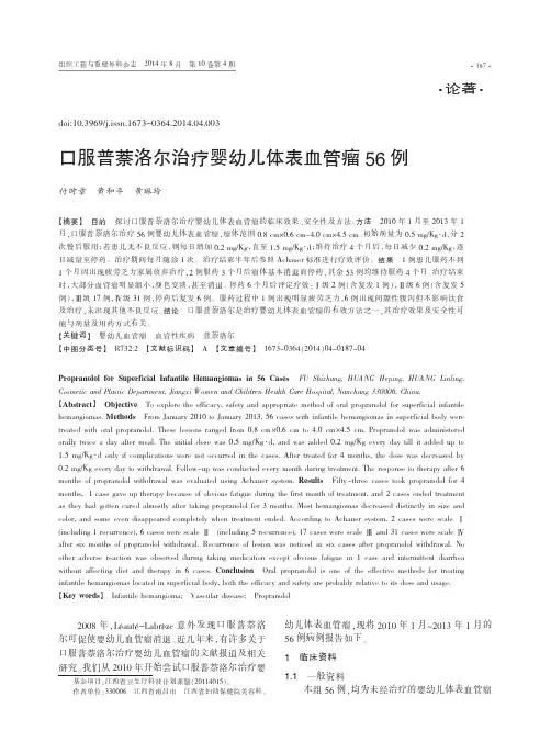 口服普萘洛尔治疗婴幼儿体表血管瘤56例