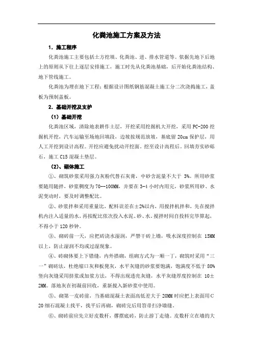 化粪池施工方案及方法