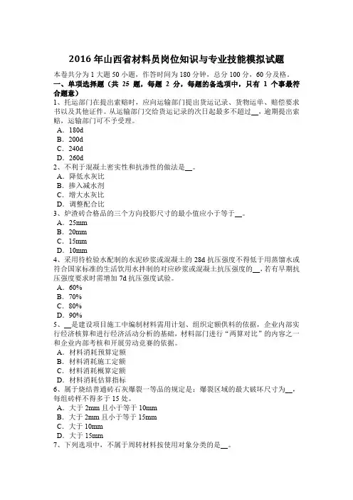 2016年山西省材料员岗位知识与专业技能模拟试题