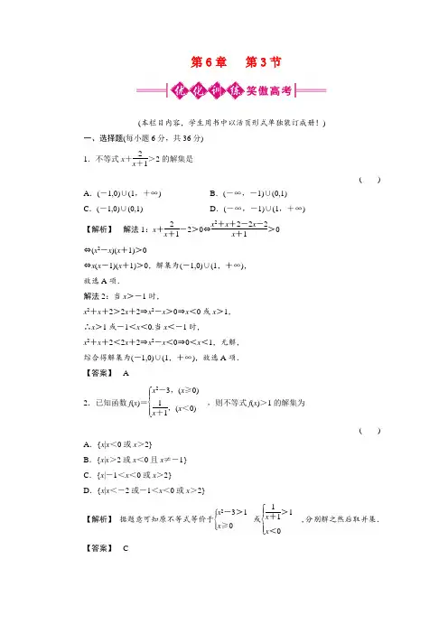 《金版新学案》高三数学一轮复习 6-3 不等式的解法练习(文) 全国.重庆专版