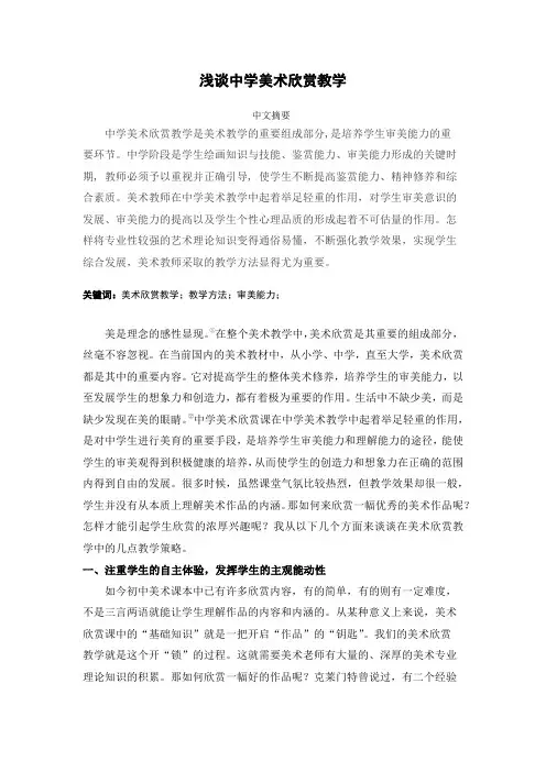 浅谈中学美术欣赏教学