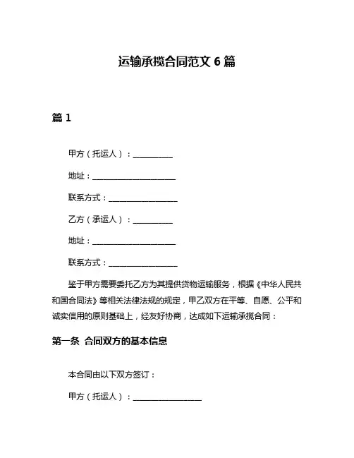 运输承揽合同范文6篇