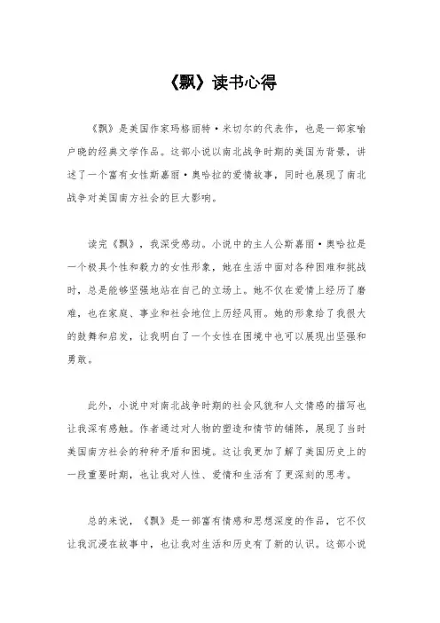 《飘》读书心得
