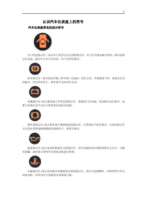 认识机动车仪表盘上的符号