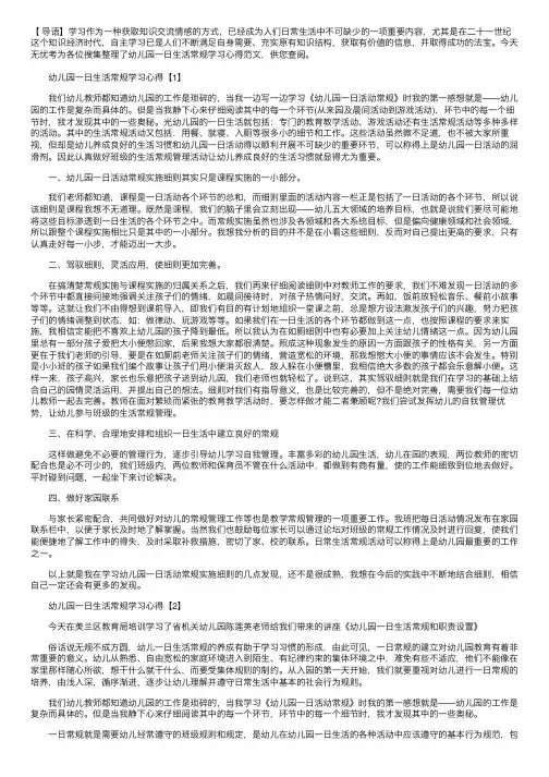 幼儿园一日生活常规学习心得范文