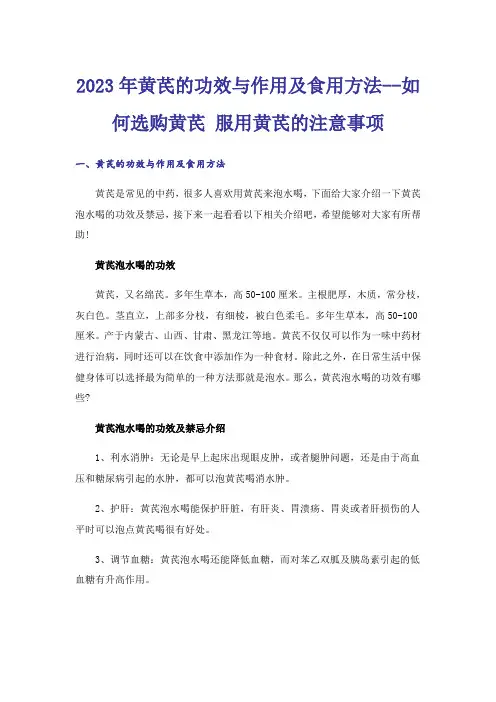 2023年黄芪的功效与作用及食用方法--如何选购黄芪 服用黄芪的注意事项