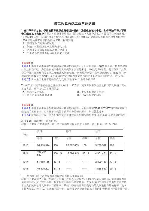 高二历史两次工业革命试题
