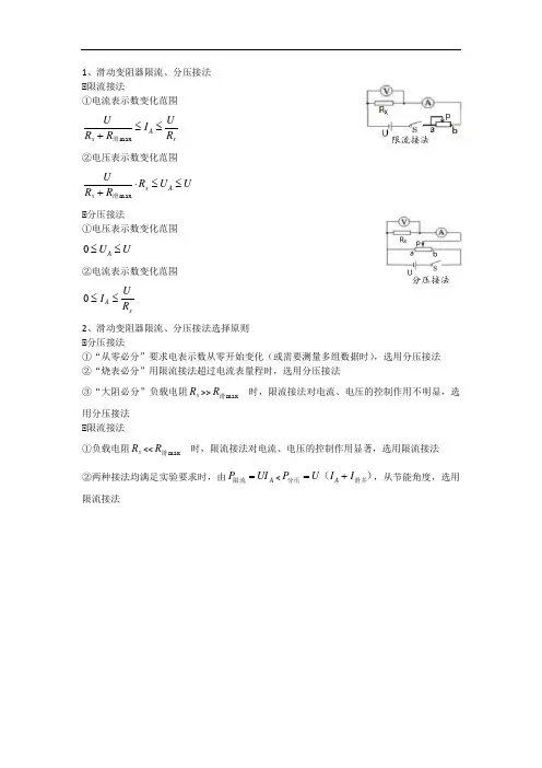 滑动变阻器限流、分压接法