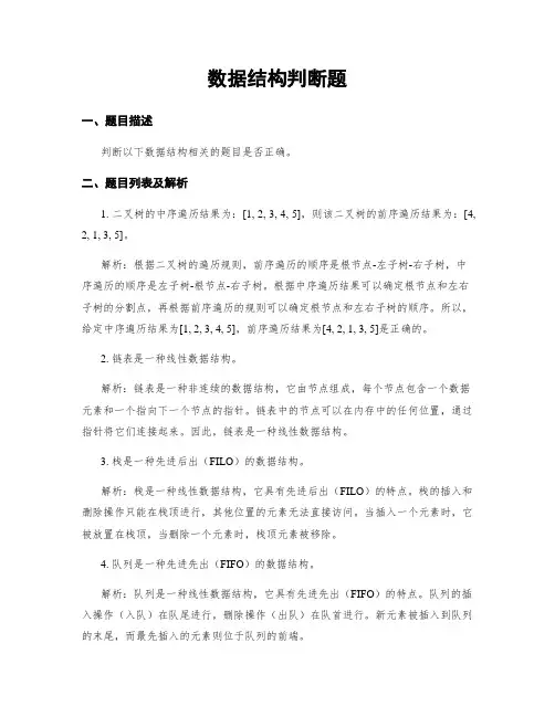 数据结构判断题