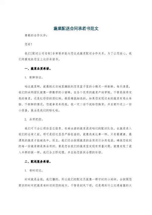 蔬菜配送合同承若书范文