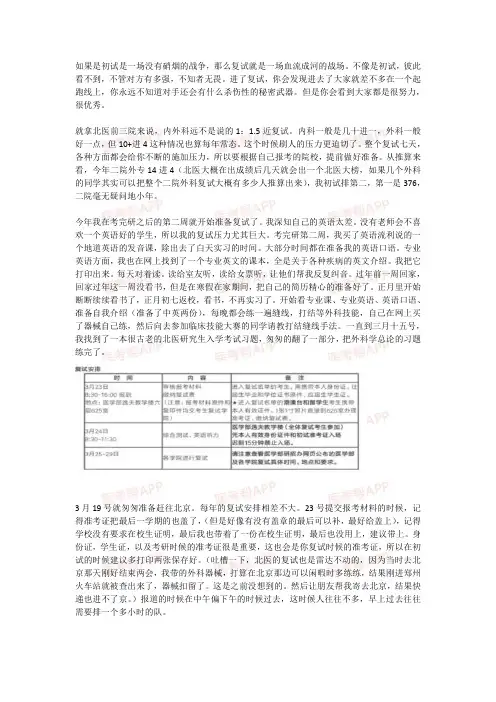 北京大学外科学复试经验