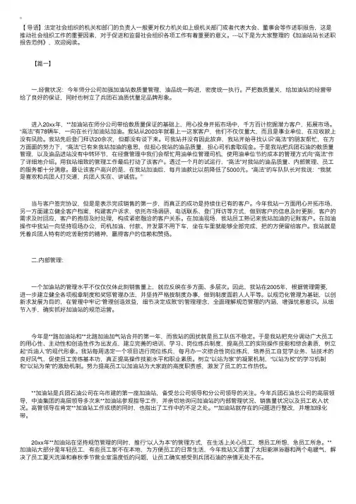 加油站站长述职报告范例【三篇】