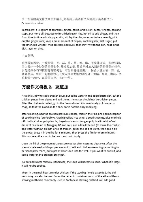关于友谊的英文作文高中加翻译_高考满分英语作文5篇